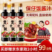 港东煲仔饭专用酱油500ml/瓶 赠500ml*2瓶+2小时家政