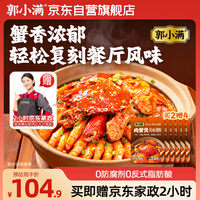 郭小满肉蟹煲风味调料 酱香口味100g*2袋 赠100g*4袋+2小时家政