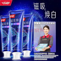 中华磁吸焕白牙膏抗牙黄抗牙石美白去渍辰息冰薄香120g*3支