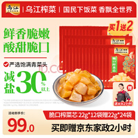 乌江脆口榨菜芯 22g*12袋（量贩装）赠22g*24袋+2小时家政