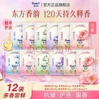 金纺香氛衣物护理剂组套牡丹+鸢尾+奶香+桃花+兰花+山茶 (12X40G)