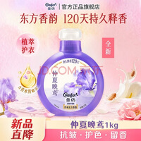 金纺香氛衣物护理剂鸢尾香型瓶装 1KG
