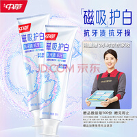 中华磁吸护白牙膏抗牙渍抗牙损海风冰薄香120g*2支