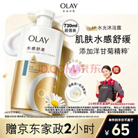 OLAY水润沐浴露舒柔滋润保湿洋甘菊730ml