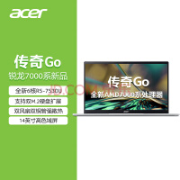 宏碁(Acer)传奇Go轻薄本 14英寸高色域 全新AMD锐龙7000系列 学生办公笔记本电脑(六核R5-7530U 16G 512G)银