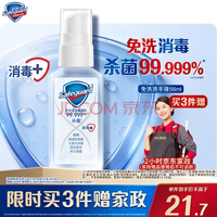 舒肤佳免洗洗手液抑菌杀菌消毒免洗手消毒凝胶56ml含酒精儿童便携式