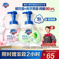 舒肤佳抑菌泡沫洗手液 青苹果香300g+樱花香300g 健康抑菌99.9%