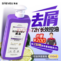 赛逸SHEVEU控油净澈洗发水去屑止痒二硫化硒紫瓶550ml【买2件赠家政】