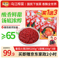 乌江番茄火锅汤料200g*1袋【赠200g*3袋+2小时家政】