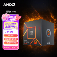 AMD 7000ϵ 9 7900 ǿ洦 (r9)5nm 1224߳ Ƶ5.4Ghz 65W AM5ӿ װCPU