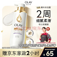 OLAY精华沐浴露细腻柔滑500g铃兰柑橘香添加烟酰胺
