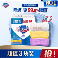 舒肤佳香皂115g*3块皂(纯白+柠檬+薰衣草)99.9%除菌沐浴皂 新旧包装随机