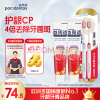 益周适牙龈修护成人软毛护龈牙刷*2+护龈牙膏220g套装 清洁口腔京东自营