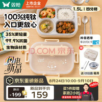 双枪【重磅首发】100%纯钛结晶饭盒小学生饭盒可微波炉餐盒1.5L 奶黄