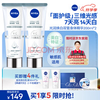 妮维雅（NIVEA）孙颖莎同款光润焕亮美白双管身体精华女200ml*2保湿护肤改善暗沉