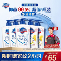 舒肤佳抑菌洗手液 400g*5瓶(纯白*3+柠檬*2)健康抑菌99.9% 温和洁净