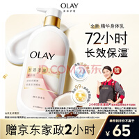 OLAY长效滋润精华身体乳360g椰奶香添加面护精华烟酰胺持久留香男女