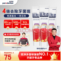 益周适强韧护龈牙膏90g*3 强健牙釉质 抵抗牙菌斑