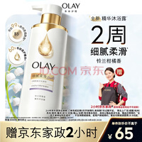 OLAY精华沐浴露细腻柔滑500g铃兰柑橘香添加烟酰胺