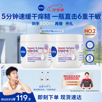 妮维雅（NIVEA）特润修护霜400ml*2舒缓润肤敏感补水干痒B5速修霜大白罐身体乳