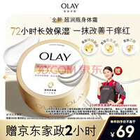 OLAY超润瓶滋润身体霜400g木兰白檀香含神经酰胺改善干痒红敏感肌适用