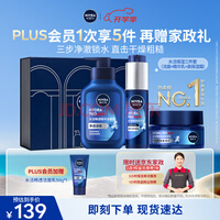 妮维雅（NIVEA）男士【节日礼盒】补水保湿套装礼盒(洁+乳+霜) 护肤品 生日礼物