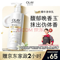 OLAY玉兰油滋润身体乳 补水滋润260g 男女士通用