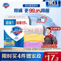 舒肤佳香皂115g*3块皂(纯白+柠檬+薰衣草)99.9%除菌沐浴皂 新旧包装随机