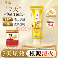 片仔癀牙膏牙火清 清火护龈牙膏 臻选留兰香 京东自营 155g
