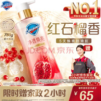 舒肤佳净透沐浴露红石榴780g添加烟酰胺焕亮持久留香男女 新老包装随机