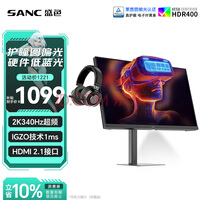 SANC盛色27英寸2K340Hz护瞳圆偏光硬件低蓝光IGZO技术FastIPS HDR400电竞显示器电脑屏幕G75护瞳护眼版