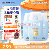 怡思丁（ISDIN）水感防晒霜隔离30ml*3 SPF50面部通勤防晒军训高倍防晒户外送女友