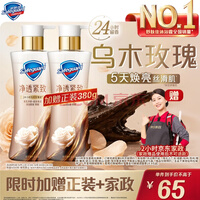 舒肤佳净透沐浴露乌木玫瑰380g添加胜肽紧致持久留香