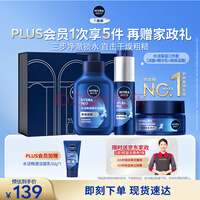 妮维雅（NIVEA）男士【节日礼盒】补水保湿套装礼盒(洁+乳+霜) 护肤品 生日礼物
