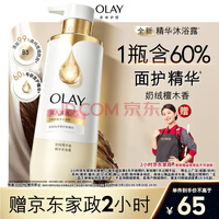 OLAY精华沐浴露全新烟酰胺深入滋润500g奶绒檀木香含神经酰胺留香男女