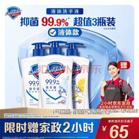 舒肤佳抑菌洗手液 420g*3瓶(纯白*2+柠檬)健康抑菌99.9%