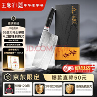 王麻子磐影斩切刀 菜刀家用切菜砍骨刀大马士革钢【京东限定】