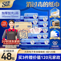 太阳中顺洁柔出品 120抽L码电子束消毒抽纸母婴柔软厚实抽纸箱装16包