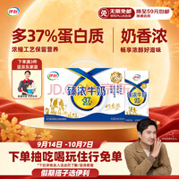 伊利臻浓牛奶200ml*10盒 多37%蛋白质 中秋礼品礼盒装