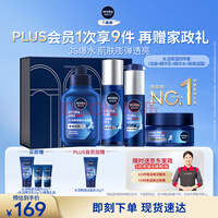 妮维雅（NIVEA）男士水活畅透保湿礼盒(洁面+水+精华+面霜) 生日礼物男士护肤品