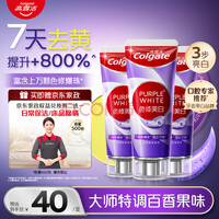 紫修美白牙膏90g*3（Purple牙膏）（新）
