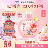 金纺香氛衣物护理剂牡丹香型瓶装 1KG