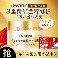 潘婷三明治金粹修护发膜180G