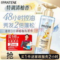 潘婷清柚苍兰香控油洗发水300g