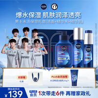 妮维雅（NIVEA）男士【补水保湿】水活保湿套装礼盒(水乳洁) 送男友礼盒 生日礼物