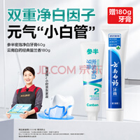 参半密泡净白牙膏 【限量送家政】亮白洁白去渍温和清新清洁去牙垢60g
