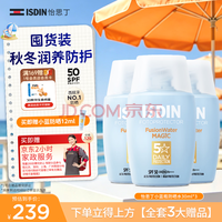 怡思丁（ISDIN）水感防晒霜隔离30ml*3 SPF50面部通勤防晒高倍防晒户外礼物送女友