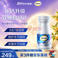 钙尔奇【哥哥同款】高钙骨胶原蛋白60粒软骨素关节维生素d钙片中老年