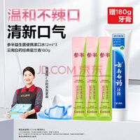 参半益生菌漱口水条状便携【限量送家政】清新口气深层清洁口腔12ml*3