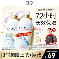 OLAY长效滋润精华身体乳360g山茶花香添加面护精华烟酰胺持久留香男女